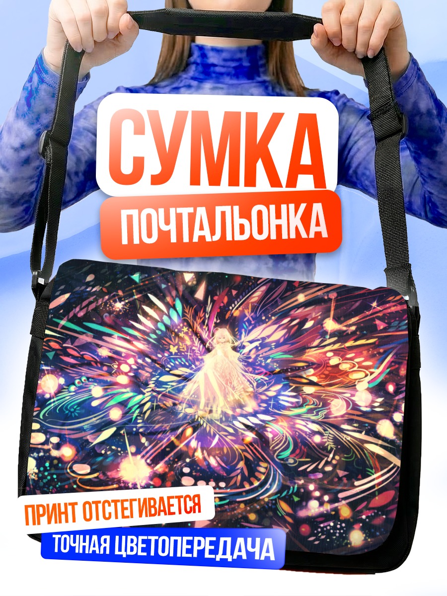 Сумка-почтальонка Космический вихрь света