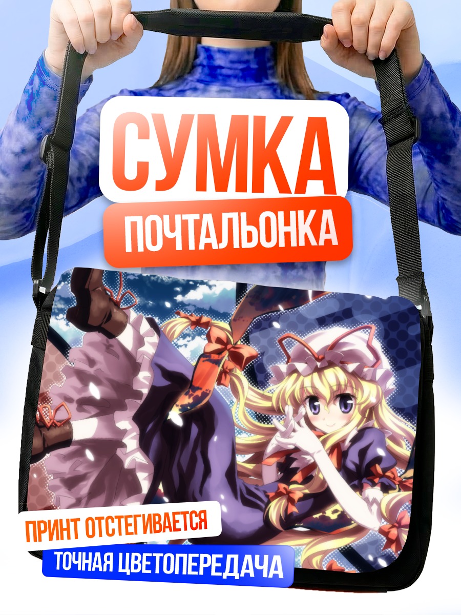 Сумка-почтальонка Юкари Якумо в разломе
