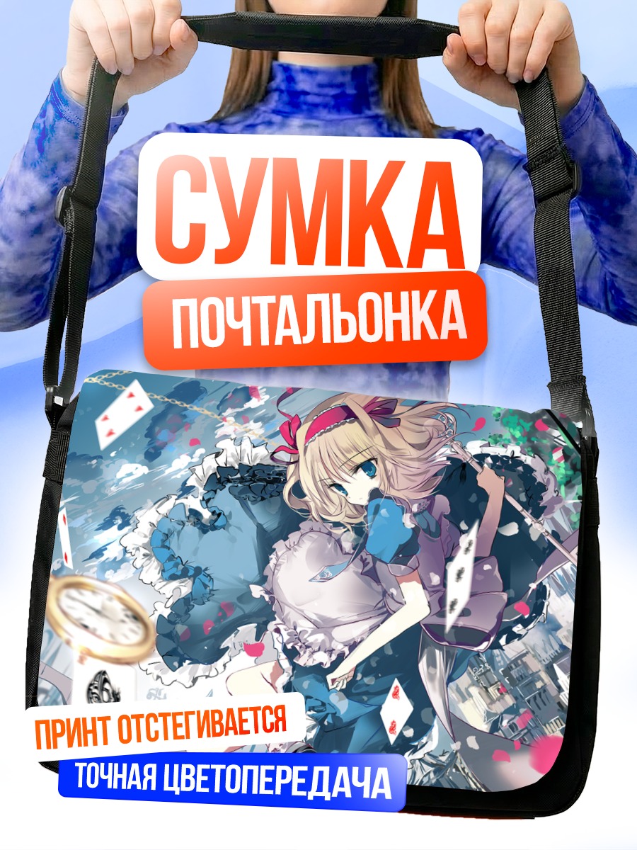 Сумка-почтальонка Алиса Маргатройд в стране чудес