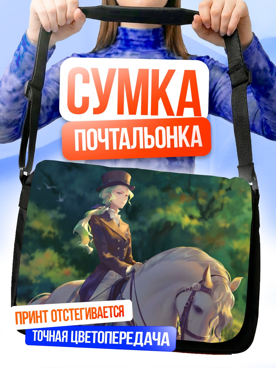 Сумка-почтальонка Диана Кавендиш на коне
