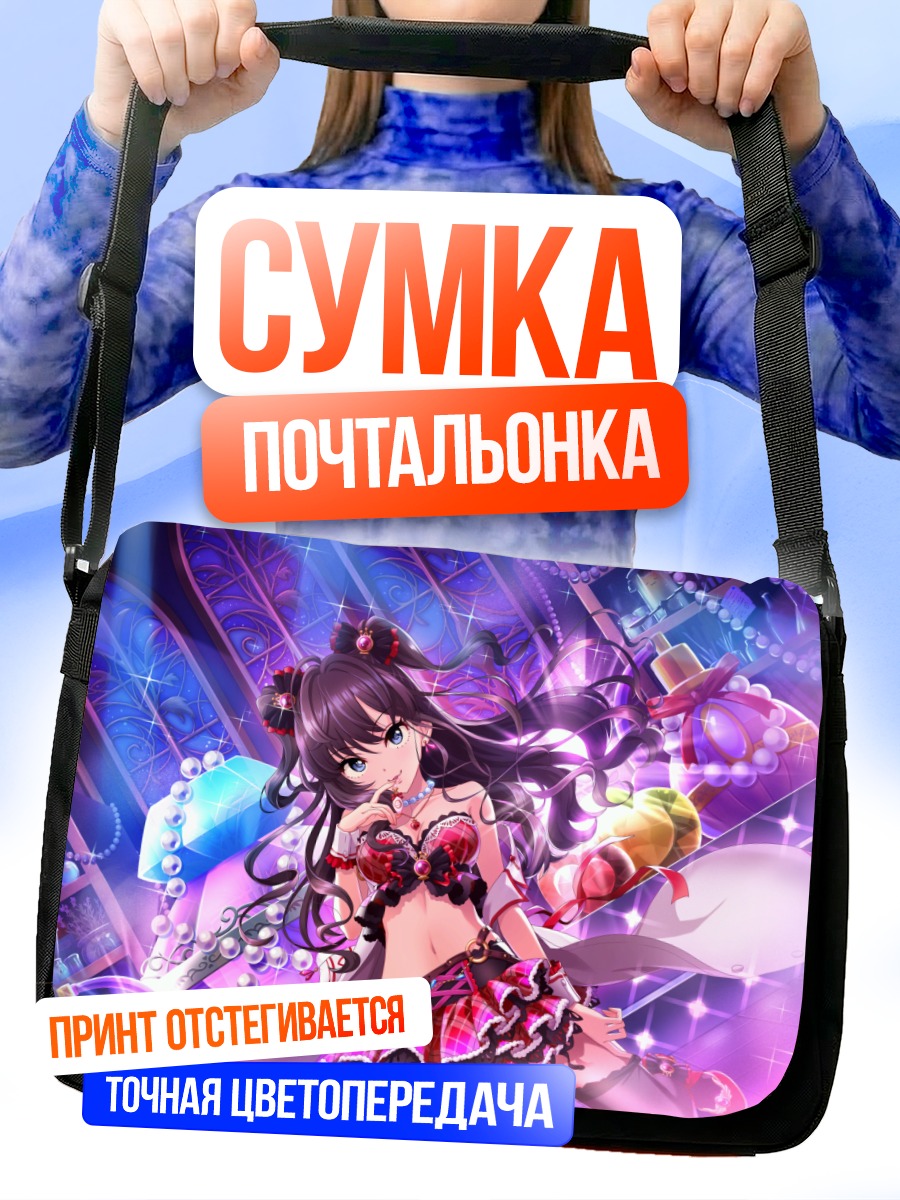Сумка-почтальонка Шики Ичиносе в блестках