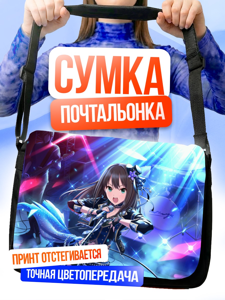 Сумка-почтальонка Рин Сибуя на сцене