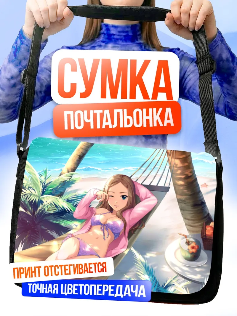 Сумка-почтальонка Кумико Мацуяма на пляже