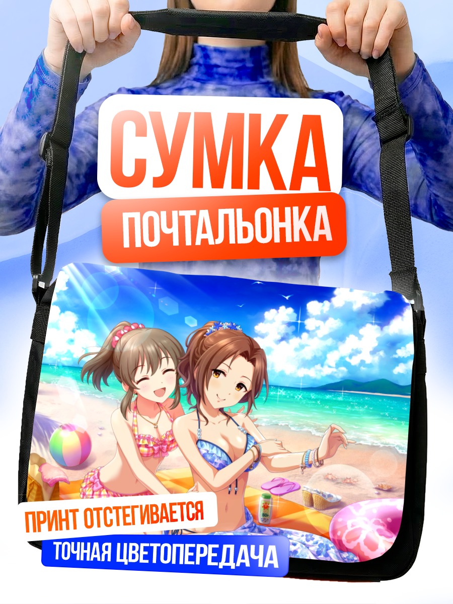 Сумка-почтальонка Юко Хори на пляже