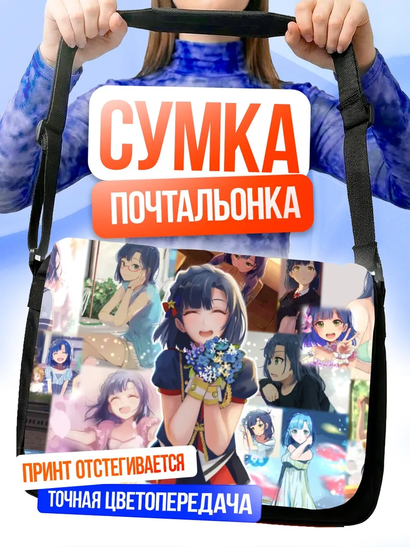 Сумка-почтальонка Юрико Нанао в коллаже