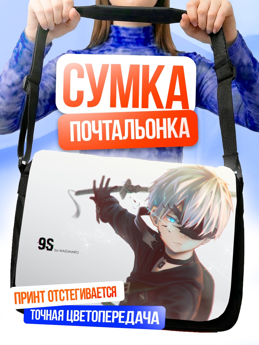Сумка-почтальонка 9S с мечом
