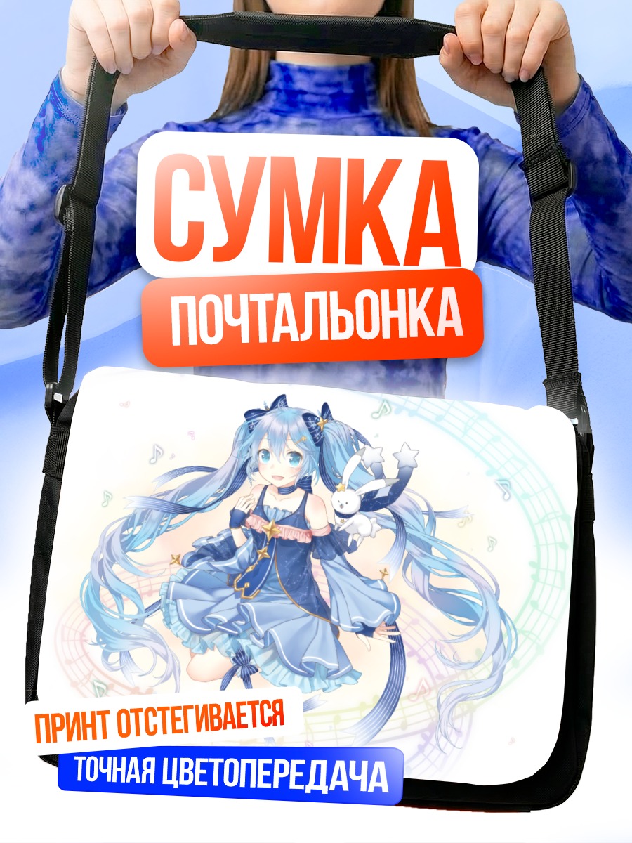 Сумка-почтальонка Мику Хацунэ в снегу