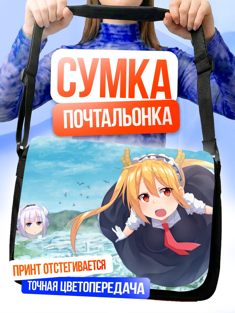 Сумка-почтальонка Канна и Тору в небе