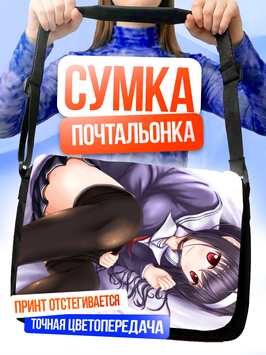 Сумка-почтальонка Утаха Касумигаока в чулках