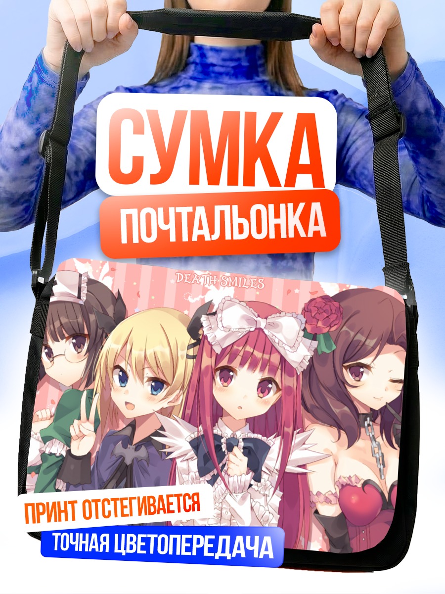 Сумка-почтальонка Девушки Death Smiles