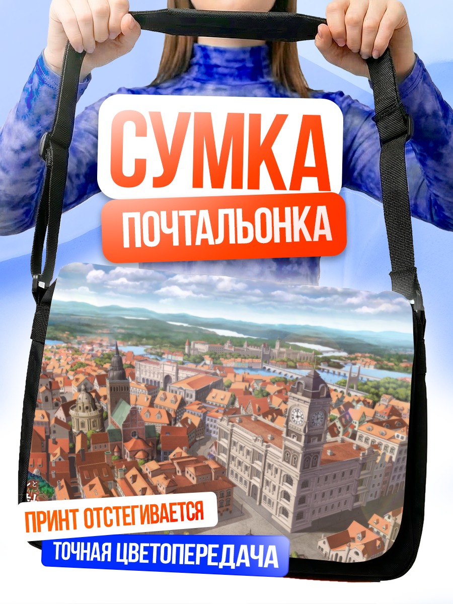 Сумка-почтальонка Город Ньютон
