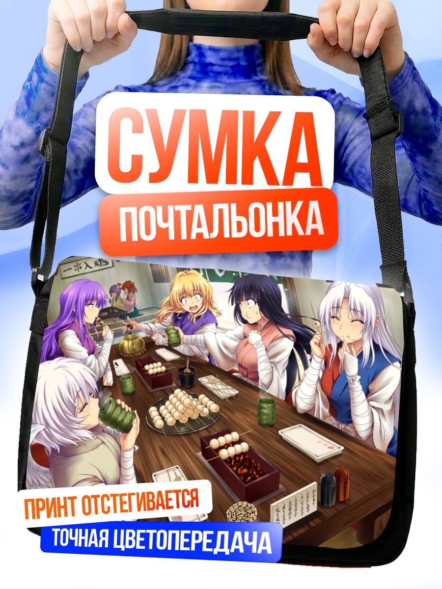 Сумка-почтальонка Кагуя и подруги