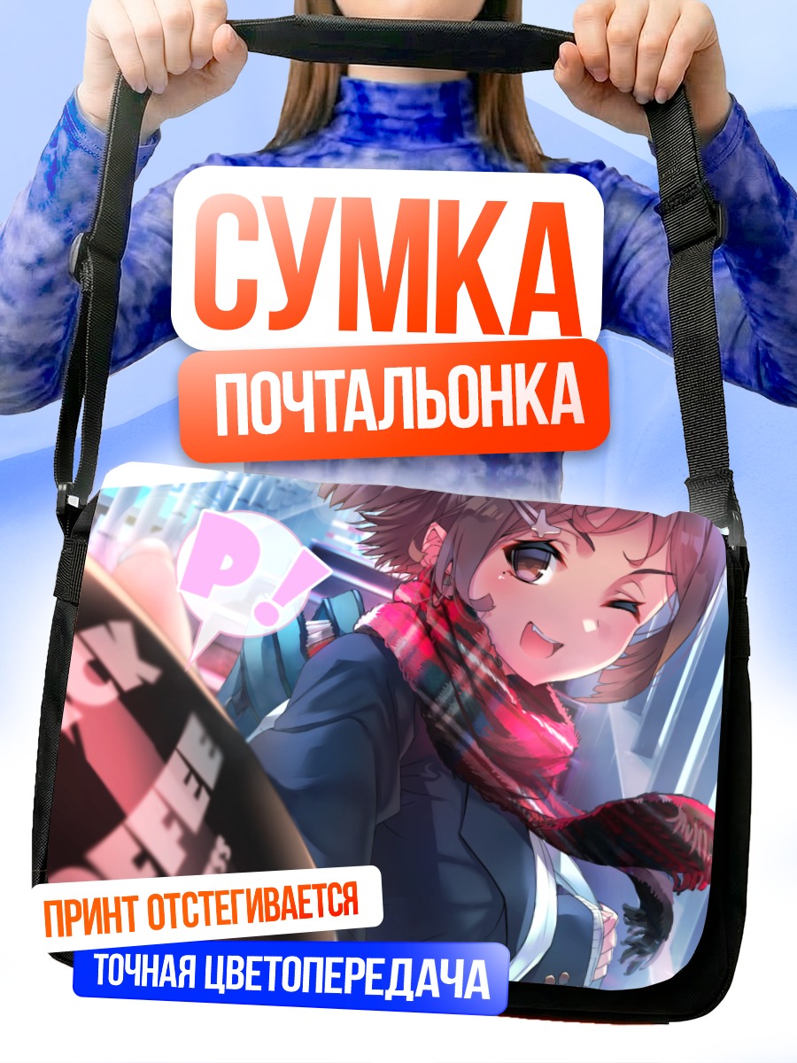 Сумка-почтальонка Девушка в шарфе
