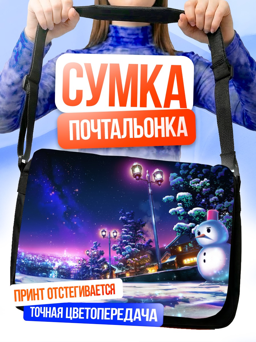 Сумка-почтальонка Зимний город и снеговик