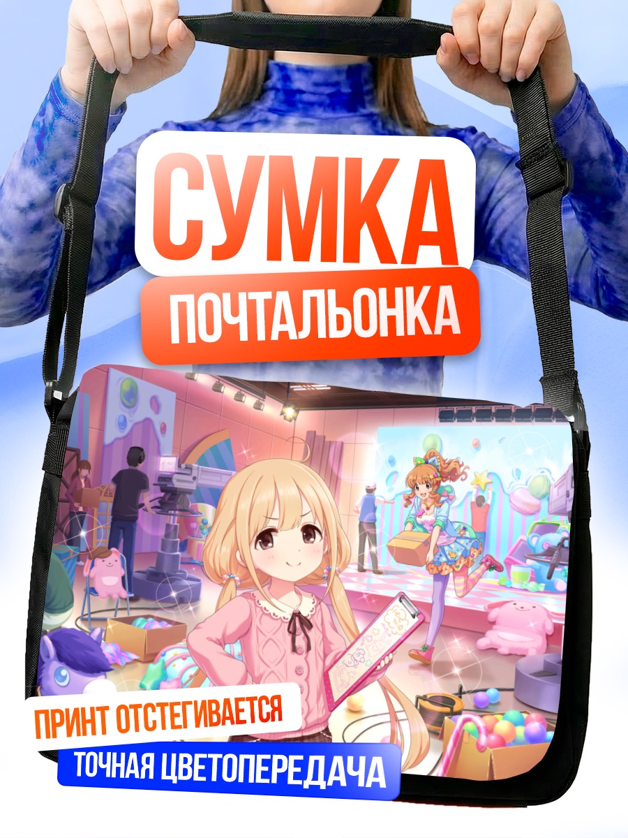 Сумка-почтальонка Футаба Анзу на сцене