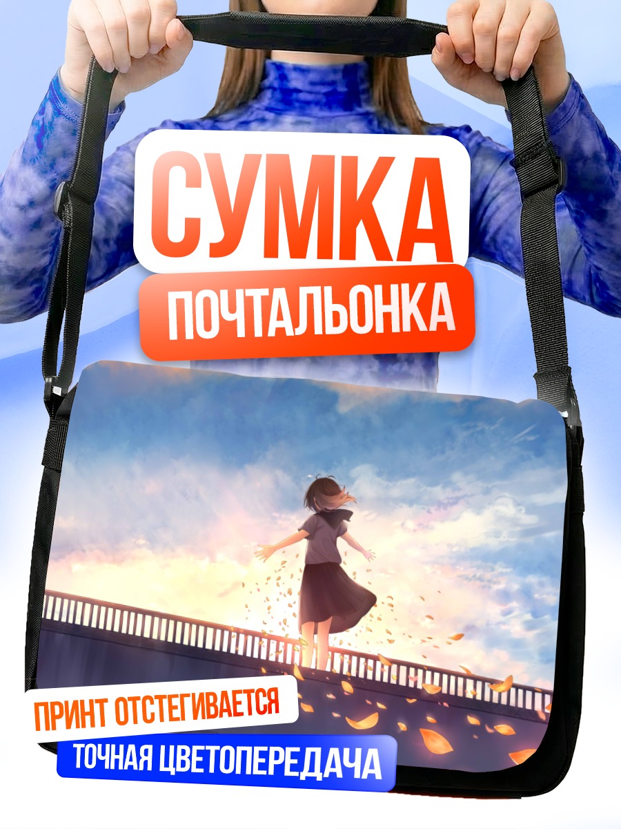 Сумка-почтальонка Девушка на крыше