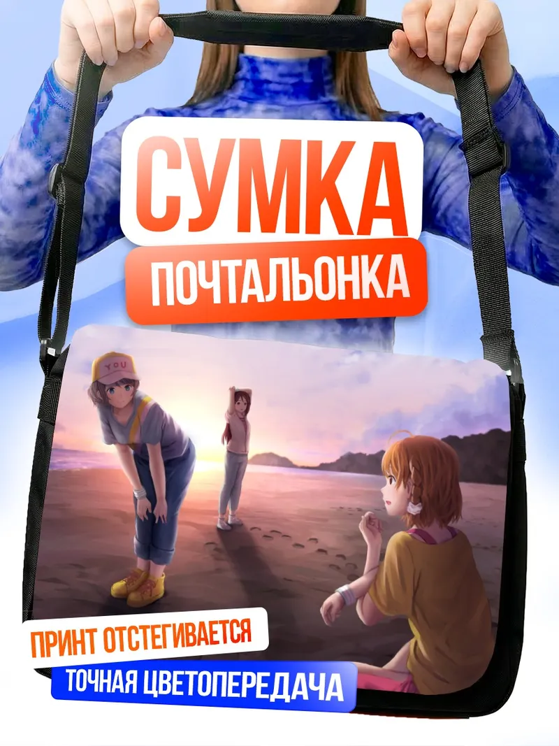 Сумка-почтальонка Рико Сакураучи на пляже