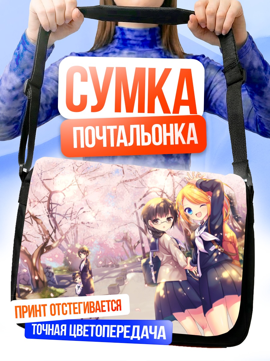 Сумка-почтальонка Девочки под сакурой