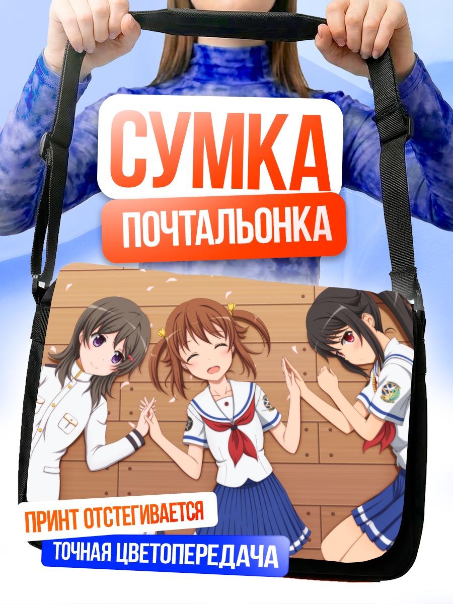 Сумка-почтальонка Моэка в школе