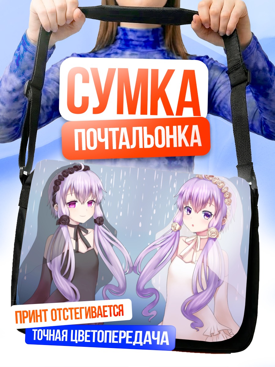Сумка-почтальонка Юдзуки Юкари невесты