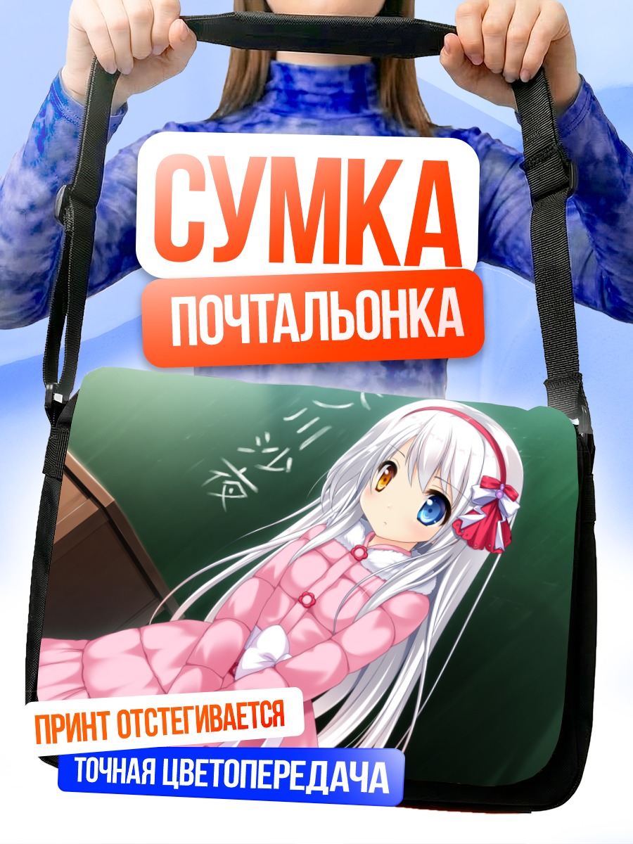 Сумка-почтальонка Сая Аманогава в школе