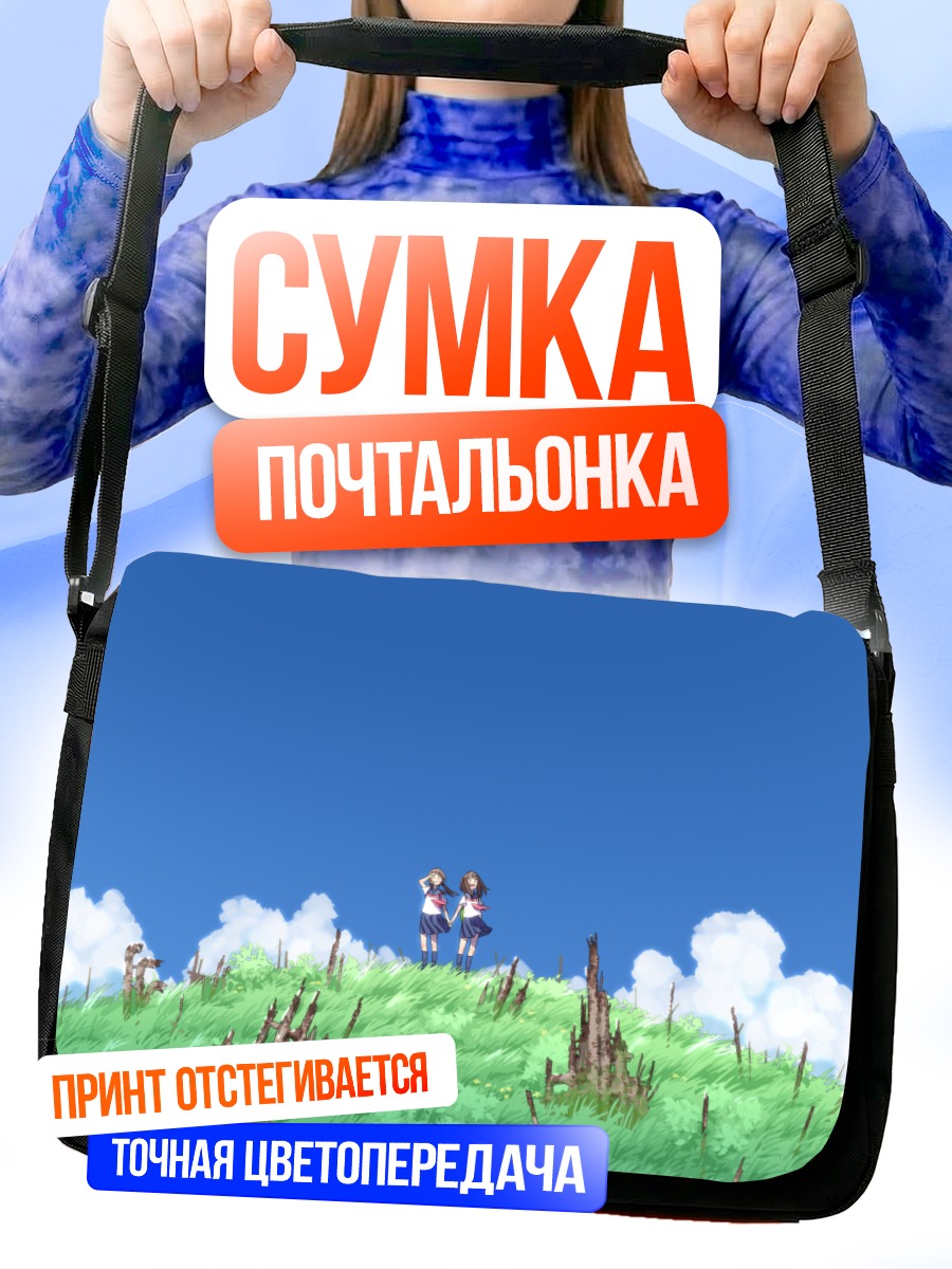 Сумка-почтальонка Школьницы в облаках