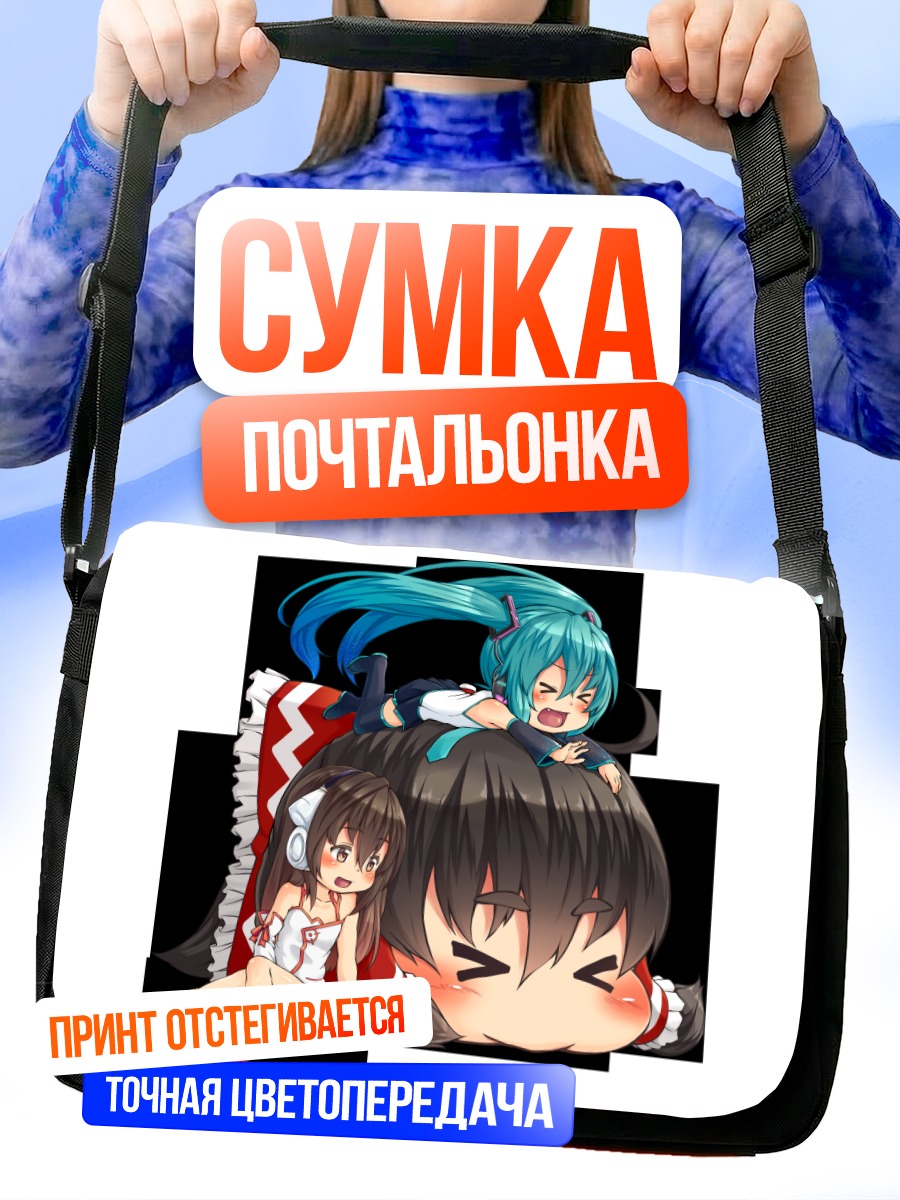 Сумка-почтальонка Мику Хацунэ и Рейму