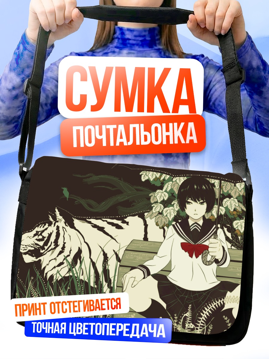 Сумка-почтальонка Девушка с тигром
