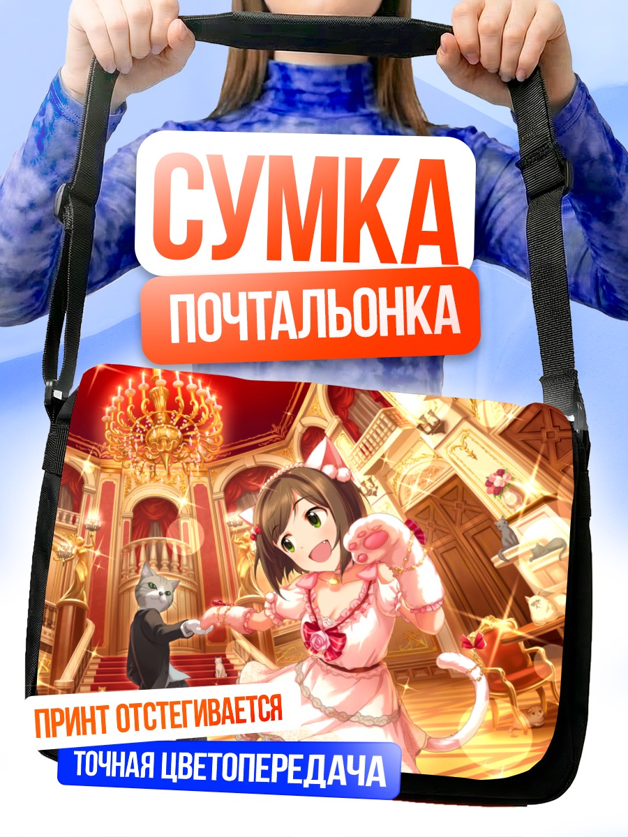 Сумка-почтальонка Мику Маэкава в платье