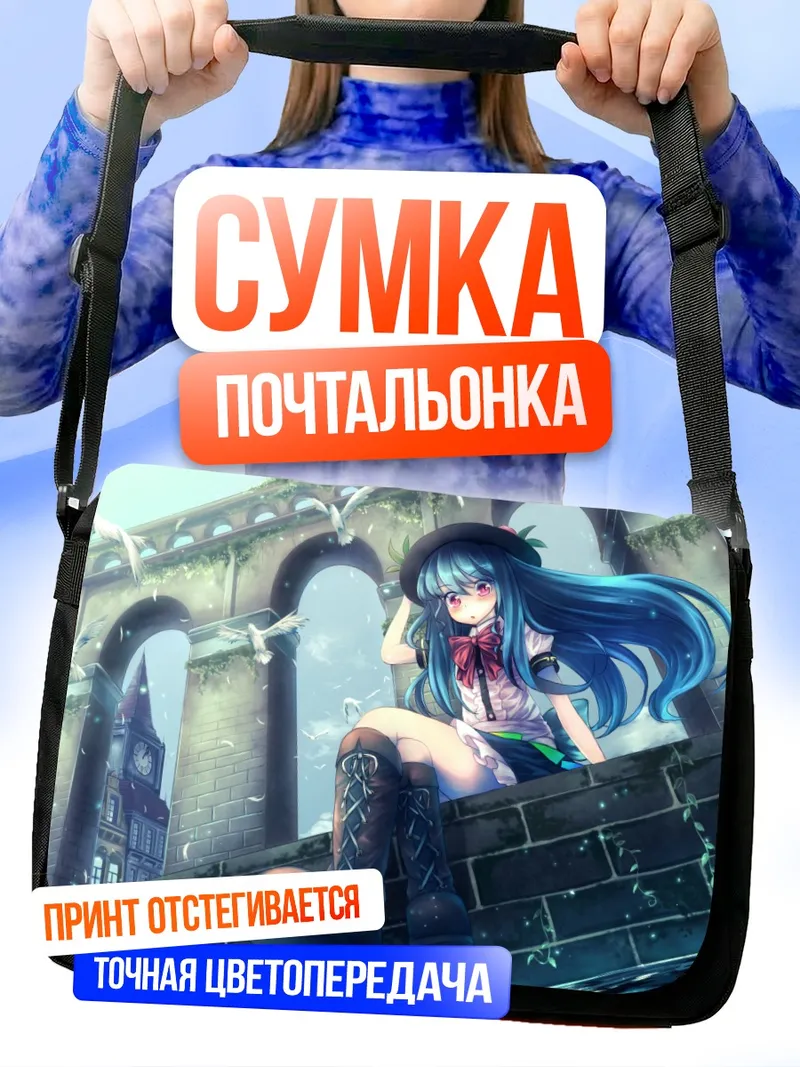 Сумка-почтальонка Тенши Хинанави на крыше