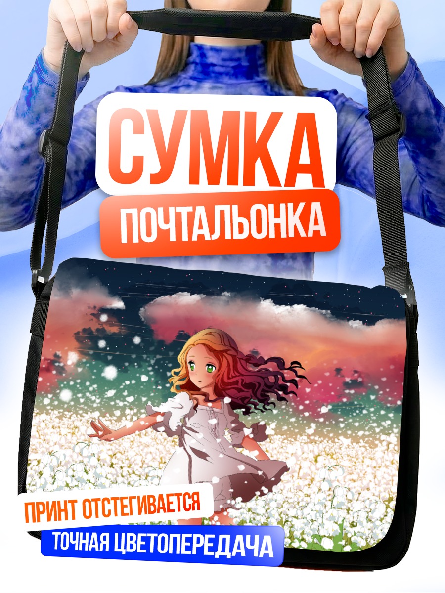 Сумка-почтальонка Девушка в цветах