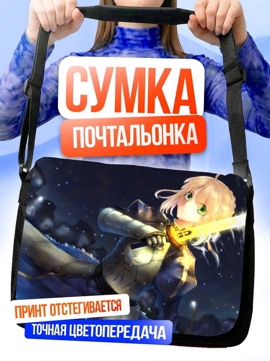 Сумка-почтальонка Артурия Пендрагон с мечом