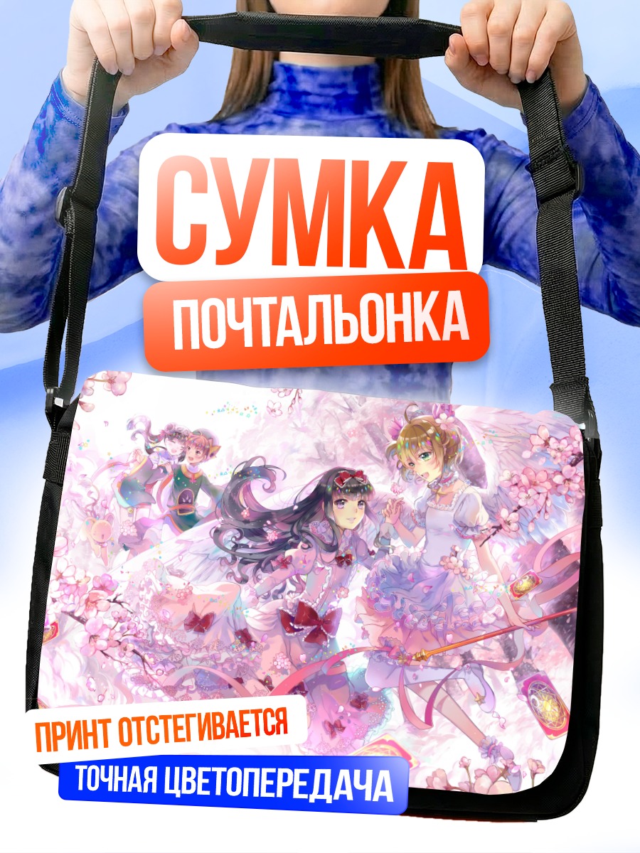 Сумка-почтальонка Сакура Киномото в сакуре