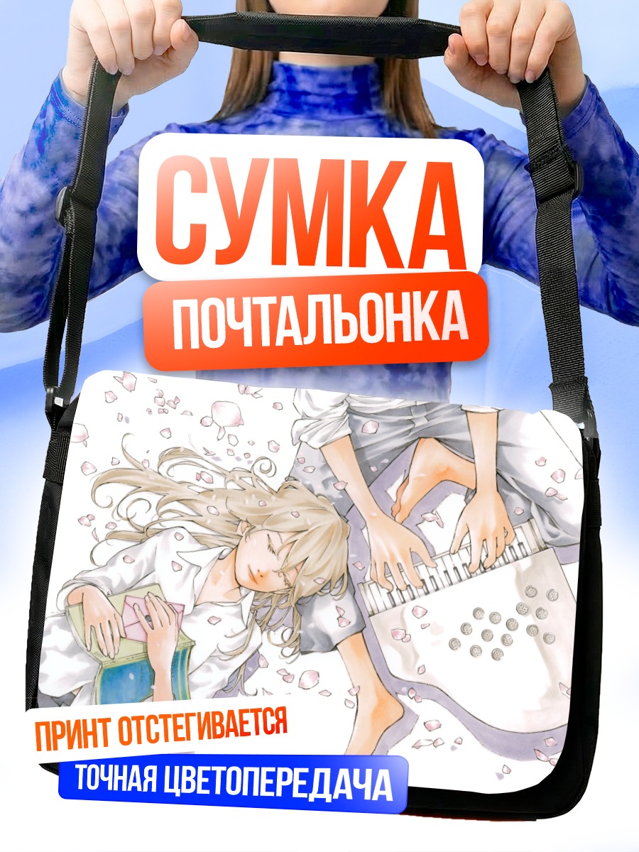 Сумка-почтальонка Каори Миязоно с аккордеоном