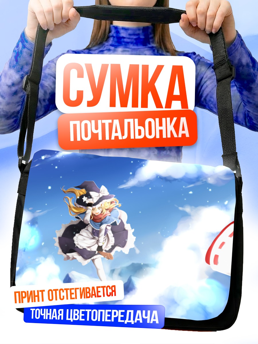 Сумка-почтальонка Мариса Кирисамэ в облаках