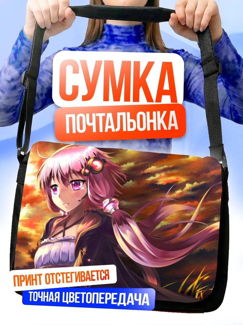 Сумка-почтальонка Юдзуки Юкари на закате