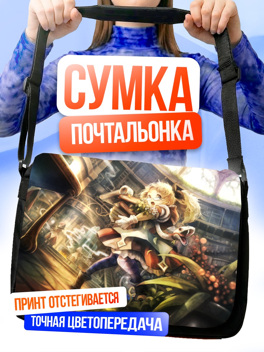 Сумка-почтальонка Блондинка с книгой
