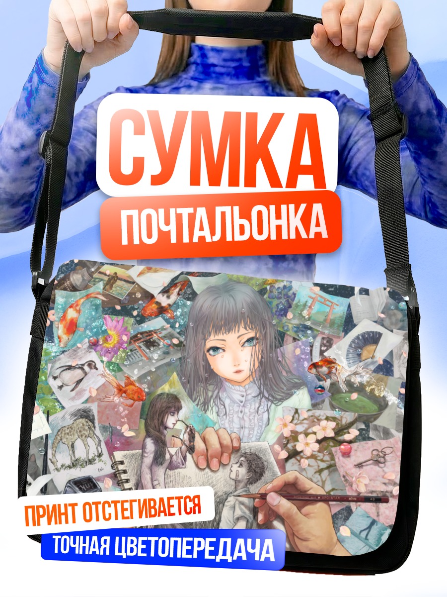 Сумка-почтальонка Сны и воспоминания
