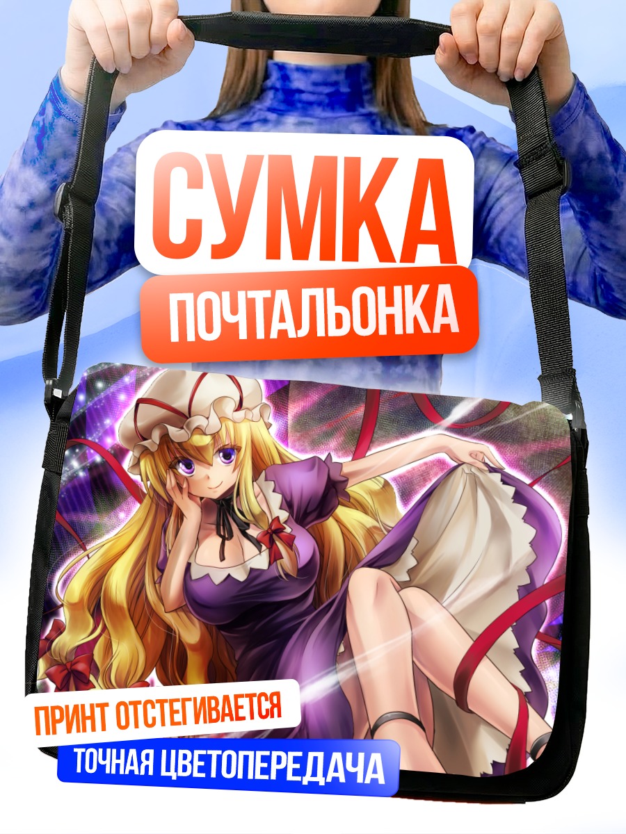 Сумка-почтальонка Юкари Якумо в лентах