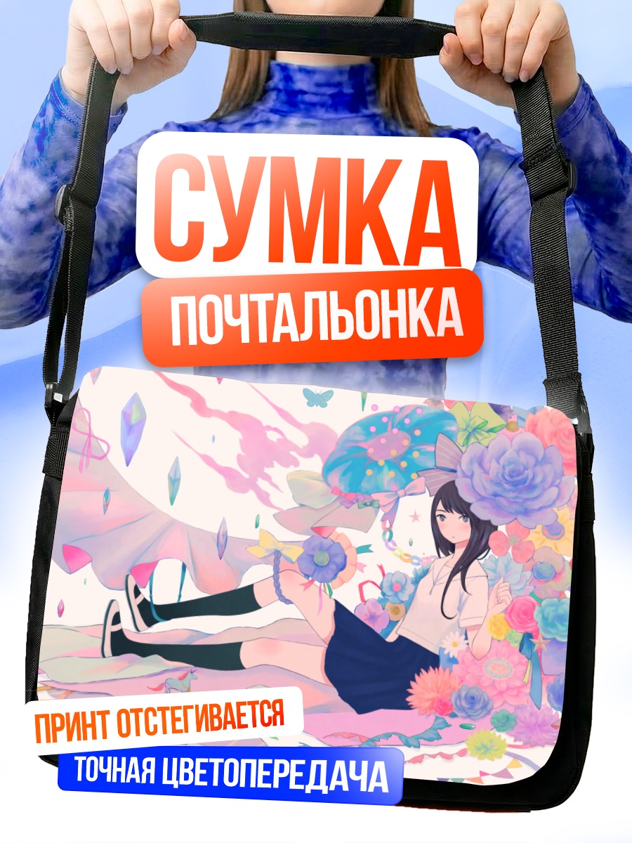 Сумка-почтальонка Девушка в цветах