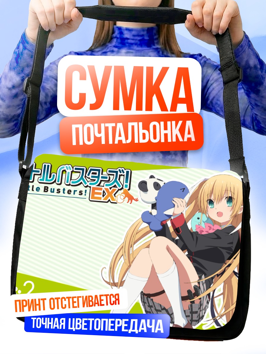 Сумка-почтальонка Сая Токидо с игрушкой