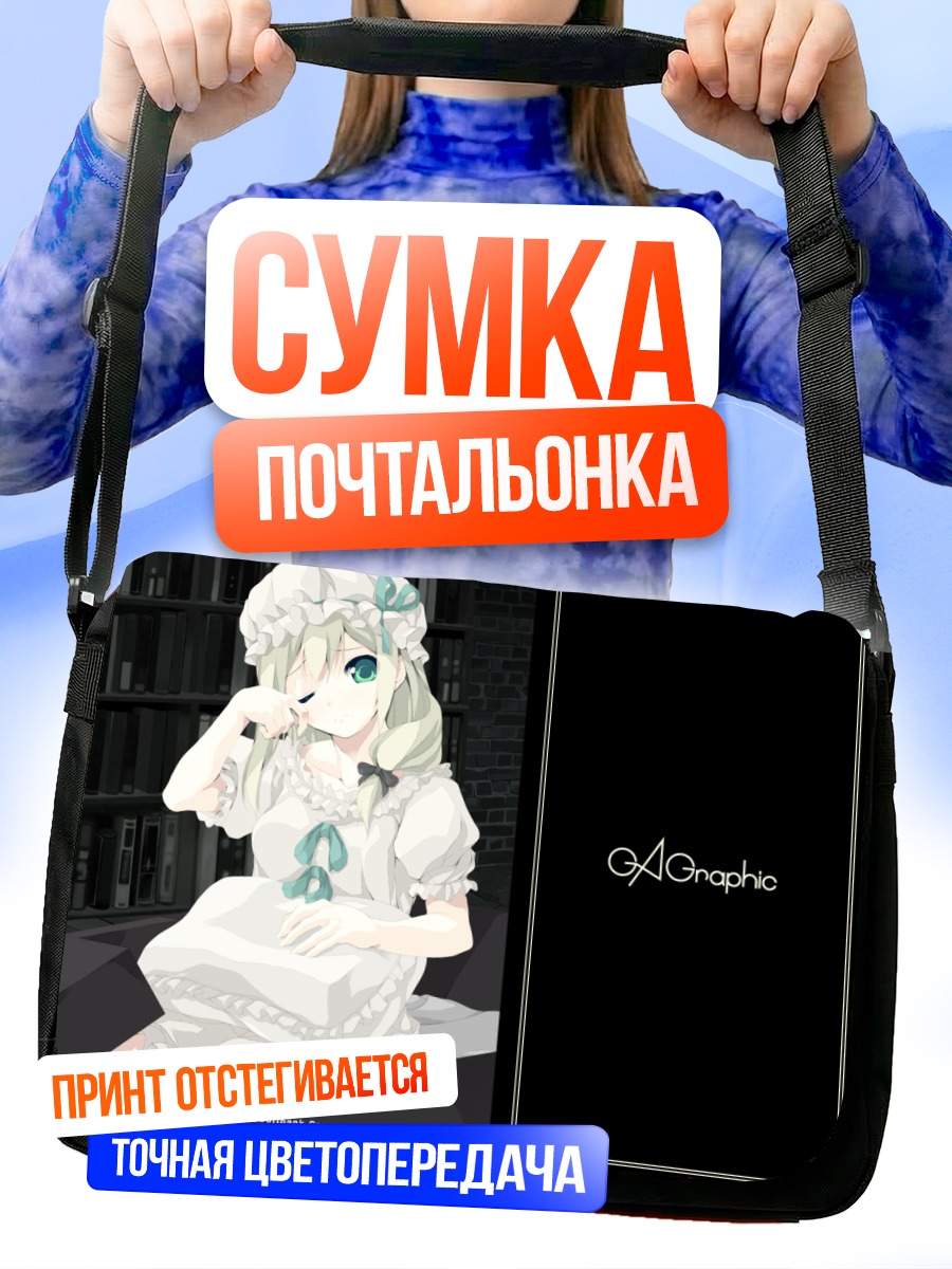 Сумка-почтальонка Девушка в пижаме
