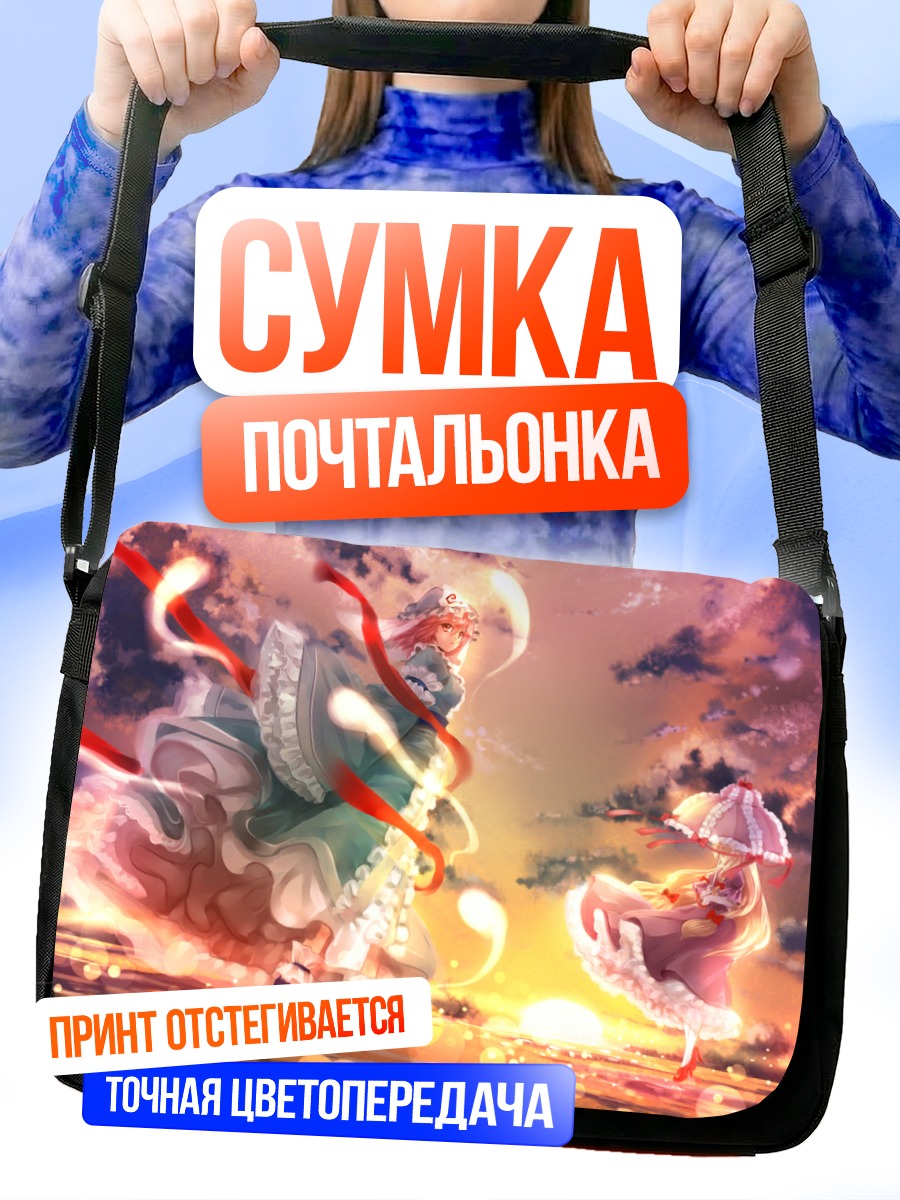 Сумка-почтальонка Ююко Сайгёдзи на закате