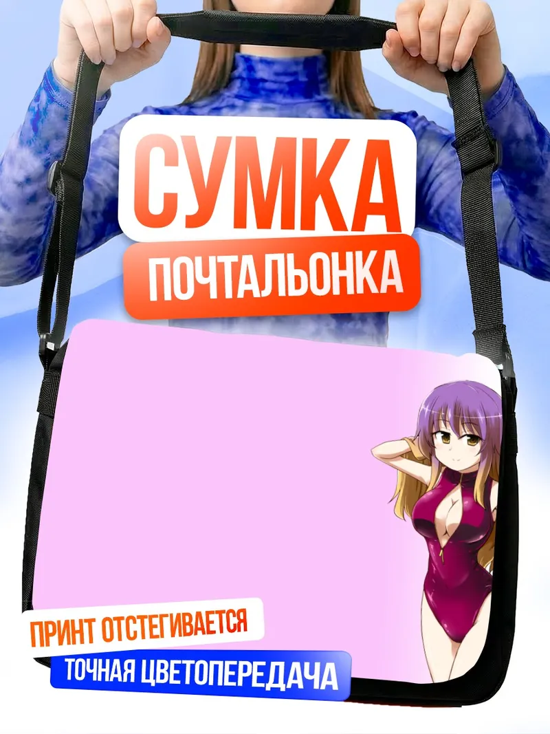 Сумка-почтальонка Бякурен Хидзири в купальнике