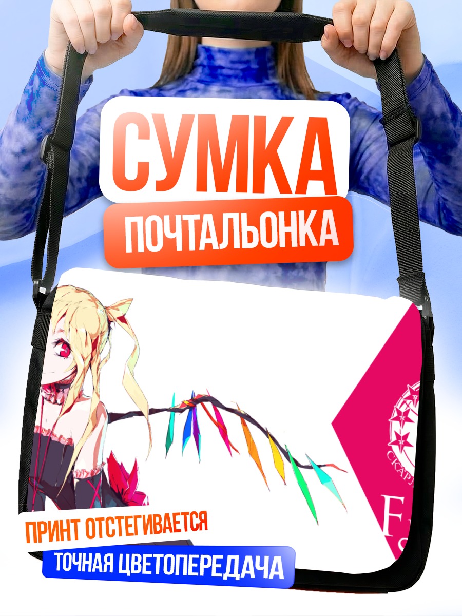 Сумка-почтальонка Фландр Скарлет