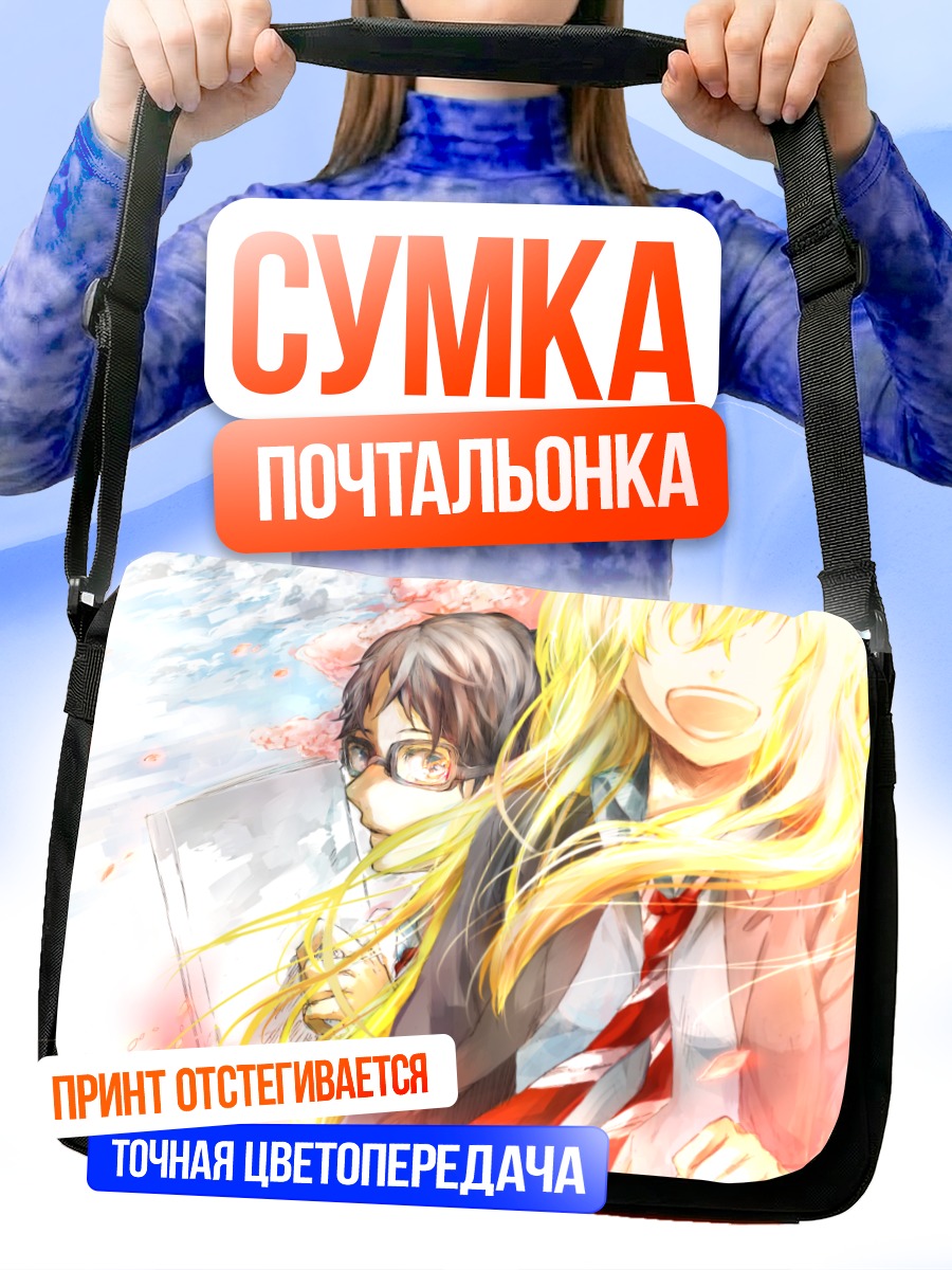 Сумка-почтальонка Косэй и Каори