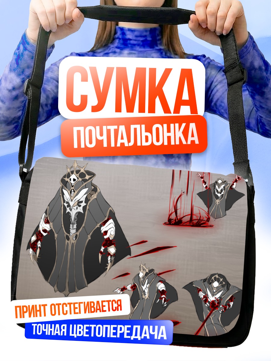 Сумка-почтальонка Темный жнец