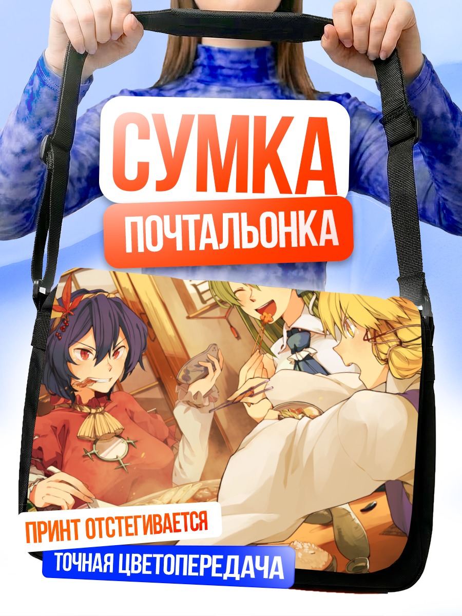 Сумка-почтальонка Санаэ Кочия за столом
