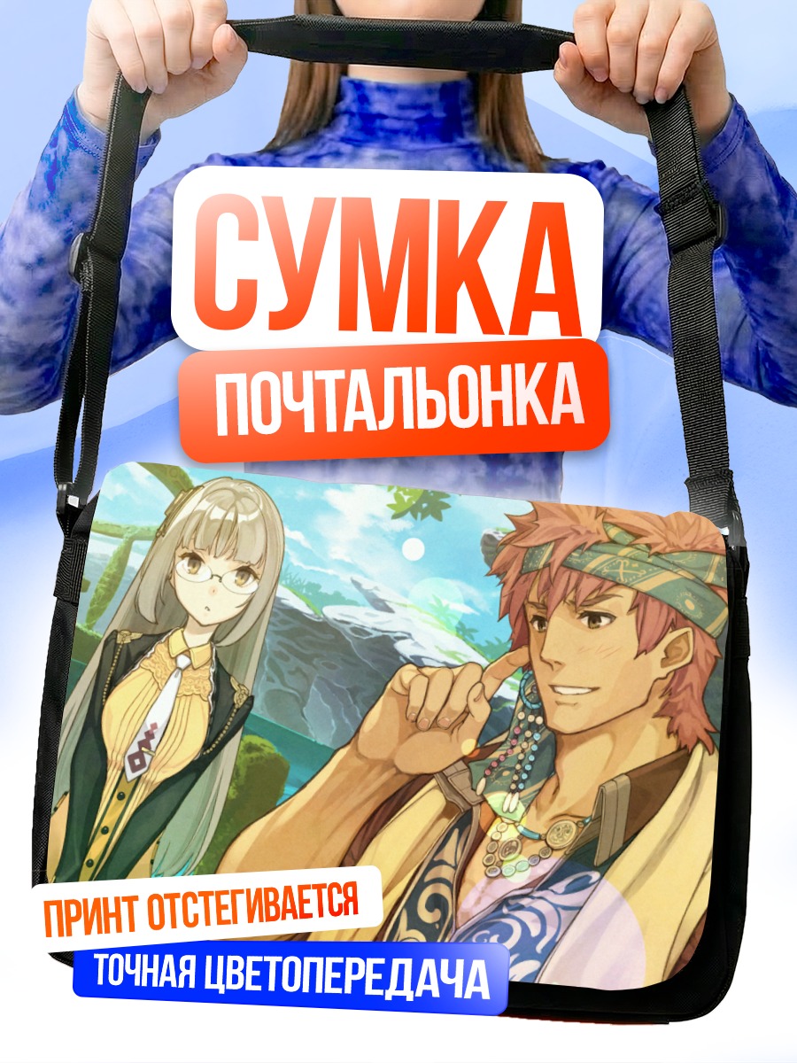 Сумка-почтальонка Линка и Рауль