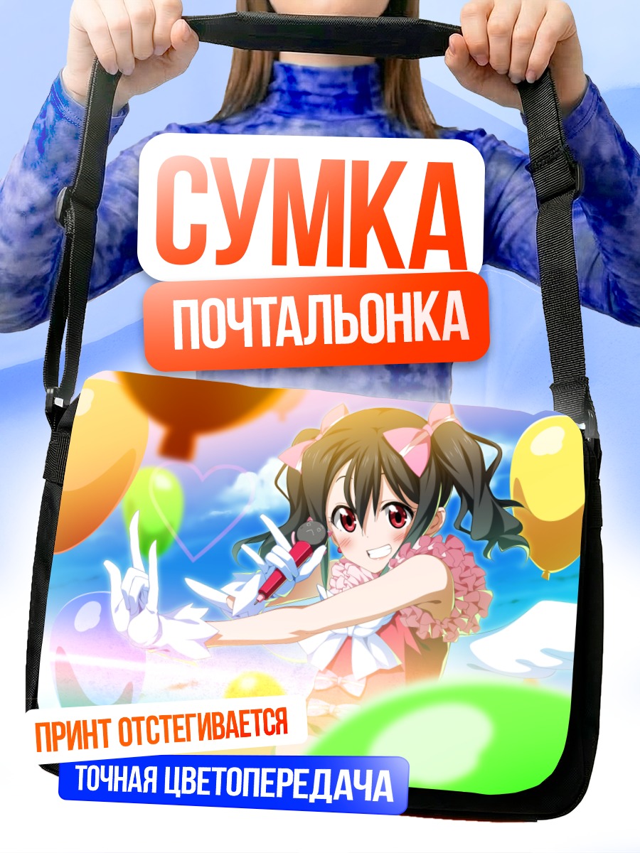 Сумка-почтальонка Нико Ядзава с шарами